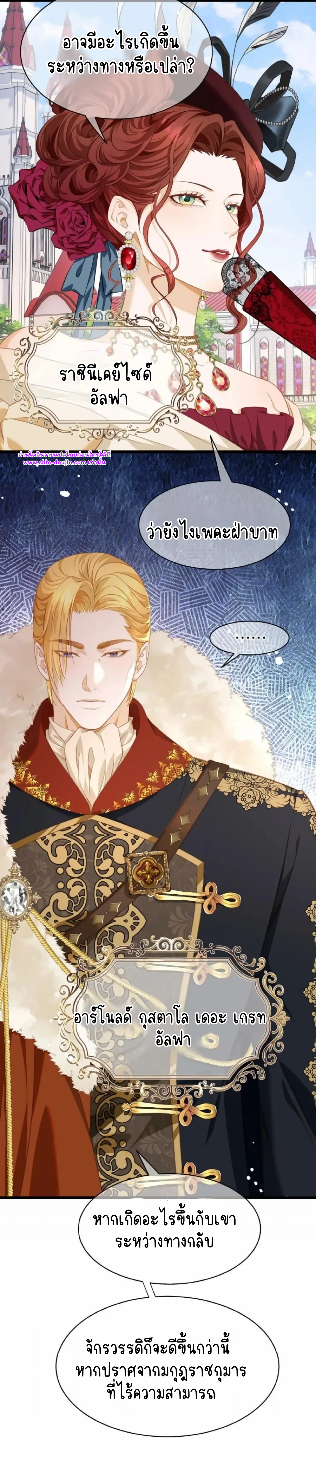 i was reborn as his highness the prince’s little evil dragon EP 16